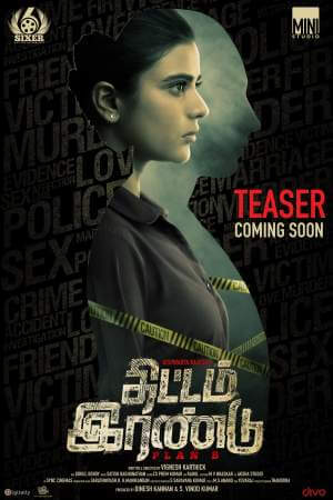 План Б онлайн